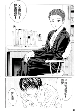 Page 28 of Multiple Personality Detective Psycho Vol.1