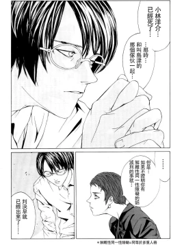 Page 30 of Multiple Personality Detective Psycho Vol.1