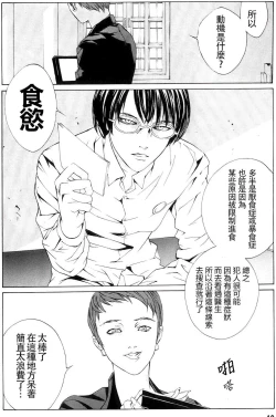 Page 34 of Multiple Personality Detective Psycho Vol.1