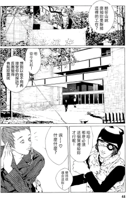 Page 41 of Multiple Personality Detective Psycho Vol.1