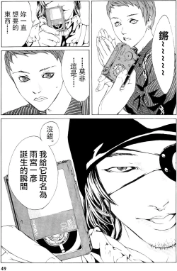 Page 42 of Multiple Personality Detective Psycho Vol.1