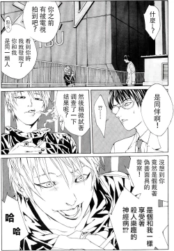 Page 49 of Multiple Personality Detective Psycho Vol.1