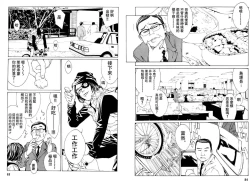 Page 71 of Multiple Personality Detective Psycho Vol.1