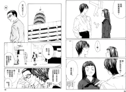 Page 78 of Multiple Personality Detective Psycho Vol.1