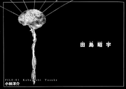 Page 7 of Multiple Personality Detective Psycho Vol.1