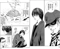 Page 87 of Multiple Personality Detective Psycho Vol.1