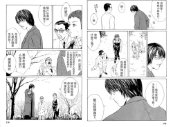 Page 88 of Multiple Personality Detective Psycho Vol.1