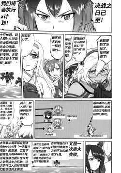 Page 22 of Teitoku no Ketsudan Zettai Kokubouken | 提督的决断 绝对国防圈