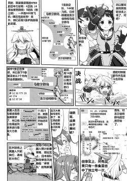 Page 33 of Teitoku no Ketsudan Zettai Kokubouken | 提督的决断 绝对国防圈