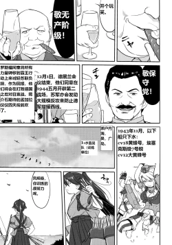 Page 54 of Teitoku no Ketsudan Zettai Kokubouken | 提督的决断 绝对国防圈