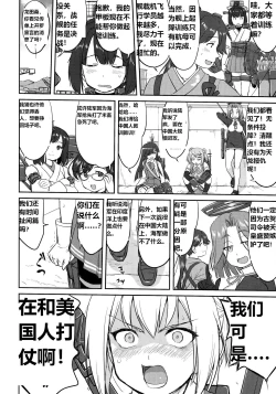 Page 55 of Teitoku no Ketsudan Zettai Kokubouken | 提督的决断 绝对国防圈