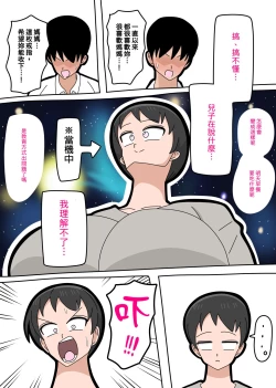 Page 9 of Musuko to kekkon shite mo īdesu ka? | 和兒子結婚也可以嗎？