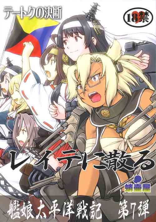 Download Teitoku no Ketsudan - Leyte ni Chiru | 提督的决断:莱特湾的溃灭