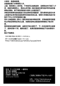 Page 57 of Teitoku no Ketsudan - Ichioku Tokkou