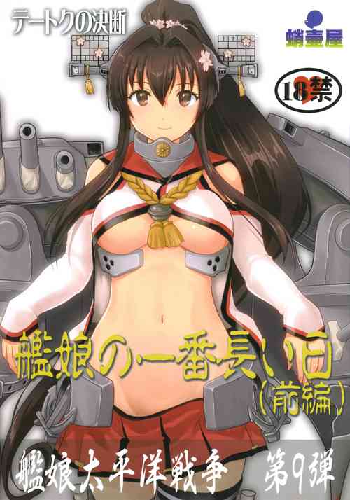 Download Teitoku no Ketsudan Kanmusu no Ichiban Nagai Hi| 提督的决断: 舰娘最长 的一天