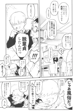 Page 9 of Amanogawa-san to Boku 4