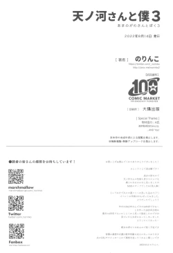 Page 60 of Amanogawa-san to Boku 3