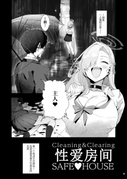 Page 6 of Yaribeya SAFE HOUSE - Cleaning & Clearing | 性爱房间SAFE♥HOUSE