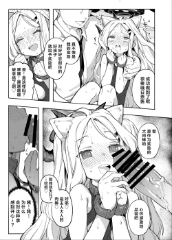 Page 13 of Sensei ga Nozomu nara. | 如果是老师的期望。