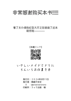 Page 23 of Iyashii Maid Midori ni Chinira Oshioki Hon | 给色气女仆小绿一些令人鸡动的教训的本子