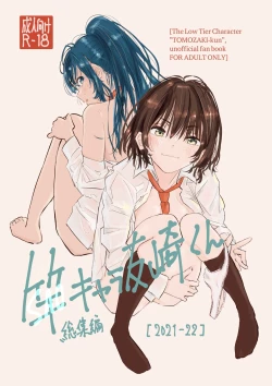 Page 1 of SAO Chara Tomozaki-kun Soushuuhen