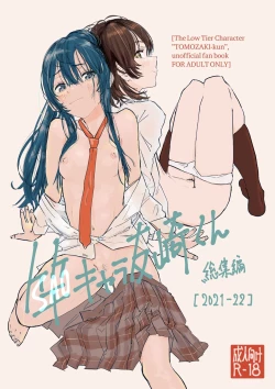 Page 91 of SAO Chara Tomozaki-kun Soushuuhen