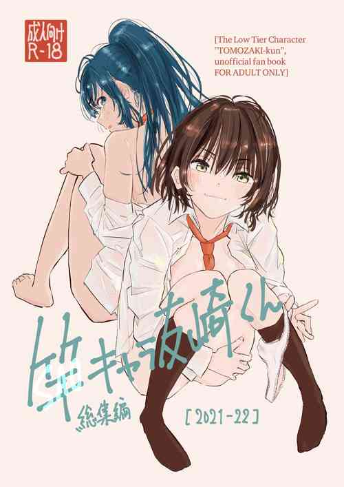 Download SAO Chara Tomozaki-kun Soushuuhen