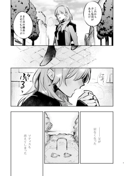 Page 14 of Anata wa Watashi no
