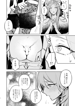 Page 19 of Anata wa Watashi no