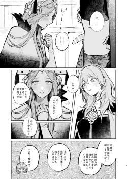 Page 20 of Anata wa Watashi no