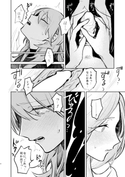 Page 29 of Anata wa Watashi no