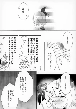 Page 12 of Watashi Datte Ganbaritai!