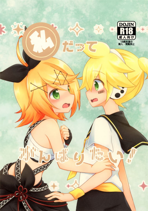 Download Watashi Datte Ganbaritai!