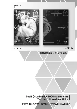 Page 40 of Gunjouiro no Sora