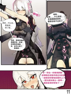 Page 15 of （明日方舟）（纯爱）斯卡蒂的伪催眠-番茄沙司