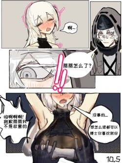 Page 16 of （明日方舟）（纯爱）斯卡蒂的伪催眠-番茄沙司