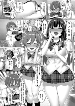 Page 109 of 私たち変えられちゃいました ―いいなりハーレム課外活動―