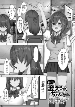 Page 10 of 私たち変えられちゃいました ―いいなりハーレム課外活動―