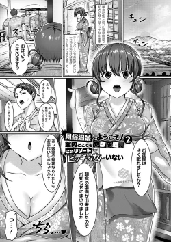 Page 194 of 私たち変えられちゃいました ―いいなりハーレム課外活動―