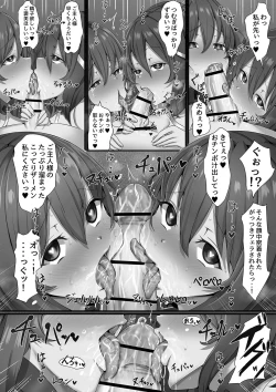 Page 21 of 私たち変えられちゃいました ―いいなりハーレム課外活動―