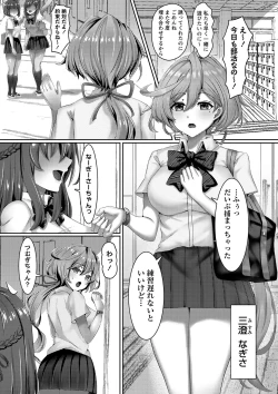 Page 34 of 私たち変えられちゃいました ―いいなりハーレム課外活動―