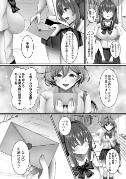 Page 35 of 私たち変えられちゃいました ―いいなりハーレム課外活動―