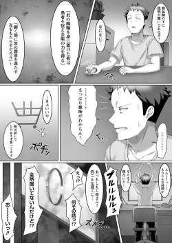 Page 56 of 私たち変えられちゃいました ―いいなりハーレム課外活動―