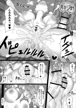 Page 68 of 私たち変えられちゃいました ―いいなりハーレム課外活動―