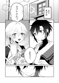 Page 15 of 転生系主人公が受♂