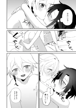 Page 41 of 転生系主人公が受♂