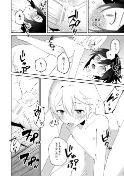 Page 43 of 転生系主人公が受♂