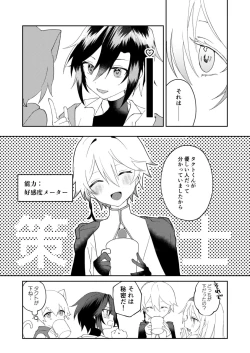 Page 46 of 転生系主人公が受♂