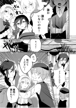 Page 4 of 転生系主人公が受♂