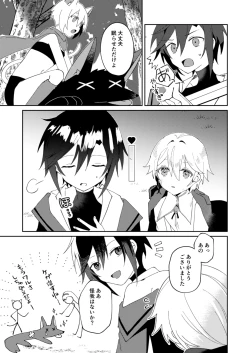 Page 8 of 転生系主人公が受♂